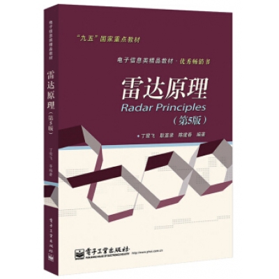 电子工业出版-航空原理类书籍-组合套装书目整体订制（含绝版停刊书籍）