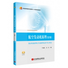 北京航空航天大学出版-航空发动机原理类书籍-组合套装书目整体订制（含绝版停刊书籍）