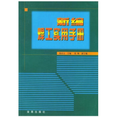 金盾出版-气焊技术类书籍-组合套装书目整体订制（含绝版停刊书籍）