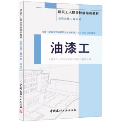 中国建材工业出版-油漆类书籍-组合套装书目整体订制（含绝版停刊书籍）