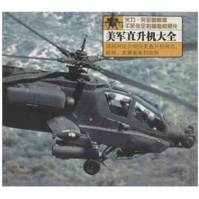 中国市场出版-直升机类书籍-组合套装书目整体订制（含绝版停刊书籍）
