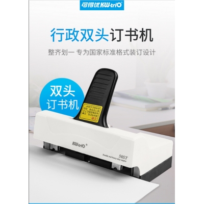 可得优 双头订书机50页两头办公专用两针双钉省力中缝骑马多功能钉书机标准格式订书机行政事务公文订书器 双头订书机