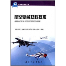 航空工业出版-飞机结构类书籍-组合套装书目整体订制（含绝版停刊书籍）