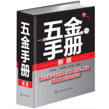 化学工业出版-金属材料类书籍-组合套装书目整体订制（含绝版停刊书籍）