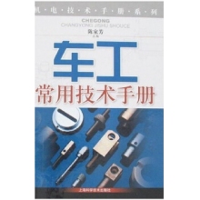 上海科学技术出版-车工技术类书籍-组合套装书目整体订制（含绝版停刊书籍）
