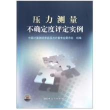 中国质检出版-压力测量类书籍-组合套装书目整体订制（含绝版停刊书籍）