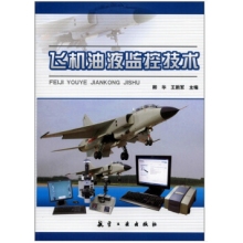 航空工业出版-飞机结构类书籍-组合套装书目整体订制（含绝版停刊书籍）