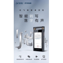 科大讯飞AI智能录音笔SR501 终身免费转写 实时语音转换文字中英文翻译高清降噪16G+云存储星空灰
