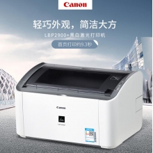 佳能（Canon）LBP2900+ A4黑白激光打印机 家用商务小型办公学生作业