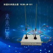 知道未来路由器YBZM-JW-001