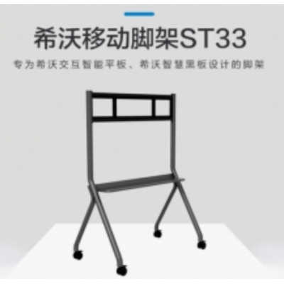 交互智能平板移动脚架