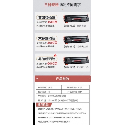惠普136打印机硒鼓