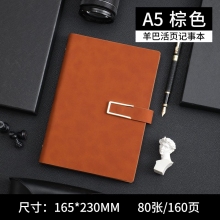 A5笔记本 活页夹装订160页
