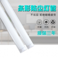 1.2米40W防尘灯管 LED三防净化长条灯