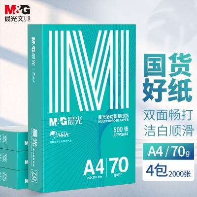 晨光（M&G）绿晨光A4 70g 多功能双面打印纸 高性价比复印纸 500张/包 4包/箱（整箱2000张）