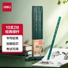 得力(deli)经典绿杆学生2B铅笔六角笔杆考试素描绘图铅笔10支