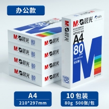 A4复印纸a4打印纸单包双面打印白纸70g整箱白纸草稿纸学生办公用纸 10包共两箱【蓝晨光80g】【5000张】
