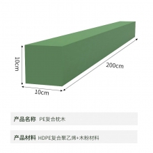 复合型加厚枕木10*10*200cm带堵盖