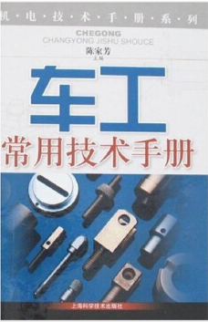 车工常用技术手册.png