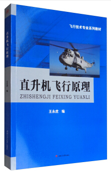 直升机飞行原理.png
