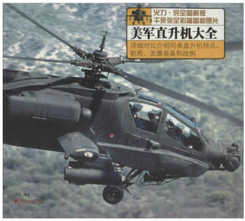 美军直升机大全.png