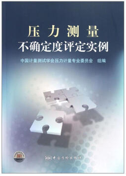 压力测量不确定度评定实例.png