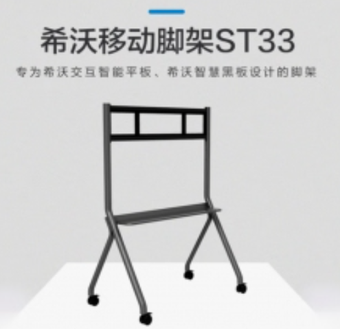 交互智能平板移动脚架.png